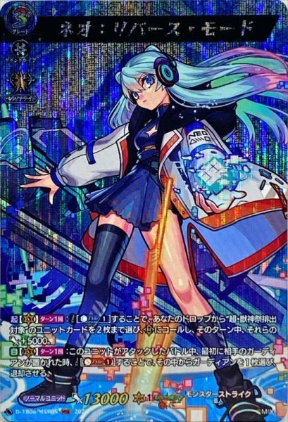 画像1: ネオ：リバース・モード【MSR】{D-TB06/MSR05}《モンスターストライク》 (1)