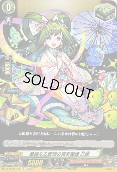 画像1: 至福なる蒼海の竜宮麗姫乙姫【C】{D-TB06/069}《モンスターストライク》 (1)