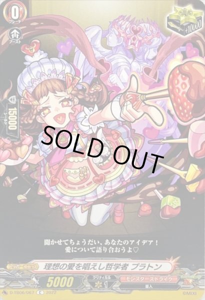 画像1: 理想の愛を唱えし哲学者プラトン【C】{D-TB06/067}《モンスターストライク》 (1)