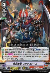 【Vスタン】 ぬばたま マガツストーム デッキ 50枚 荒れ狂う禍津の嵐 ｜ 「カードファイト!! ヴァンガード」 TCG