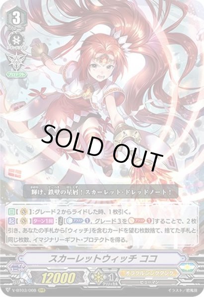 画像1: スカーレットウィッチココ【RRR】{V-BT03/008}《オラクルシンクタンク》 (1)