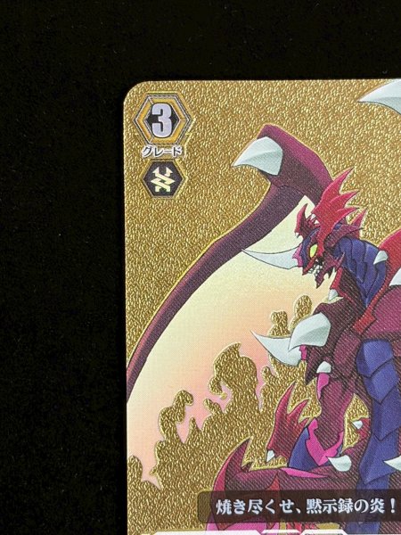 画像3: ドラゴニック・オーバーロード【PGS】{DZ-BT15/PGS01}《ドラゴンエンパイア》 (3)