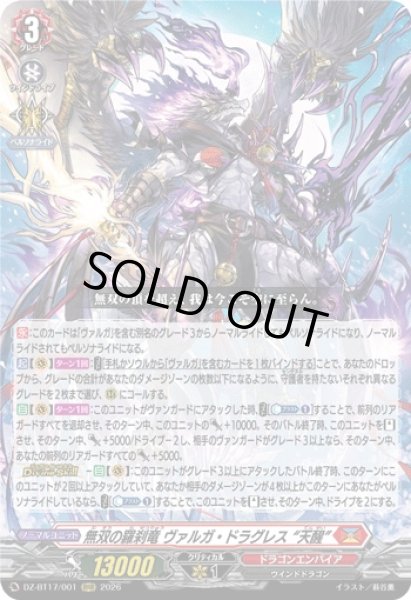 画像1: 〔状態A-〕無双の羅刹竜ヴァルガ・ドラグレス天醒【RRR】{DZ-BT17/001}《ドラゴンエンパイア》 (1)