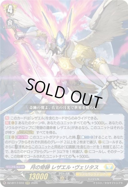 画像1: 〔状態A-〕月の奇跡レザエル・ヴェリタス【RRR】{DZ-BT17/010}《ケテルサンクチュアリ》 (1)