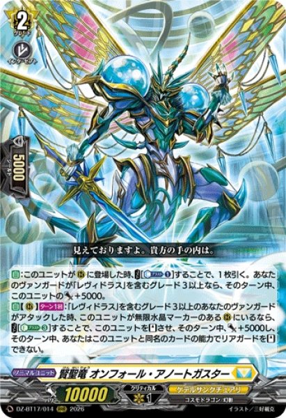 画像1: 賢聖竜オンフォール・アノートガスター【RRR】{DZ-BT17/014}《ケテルサンクチュアリ》 (1)