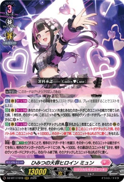 画像1: ひみつの大罪ヒロインミュン【RRR】{DZ-BT17/019}《リリカルモナステリオ》 (1)