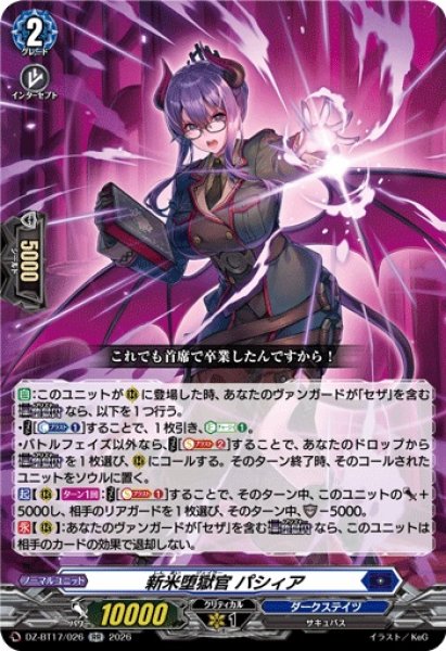 画像1: 新米堕獄官パシィア【RR】{DZ-BT17/026}《ダークステイツ》 (1)