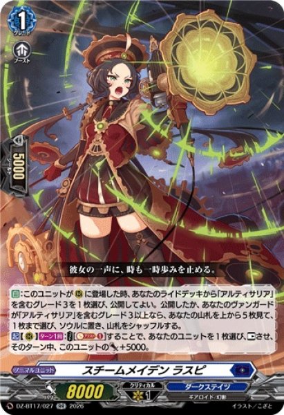 画像1: スチームメイデンラスピ【RR】{DZ-BT17/027}《ダークステイツ》 (1)