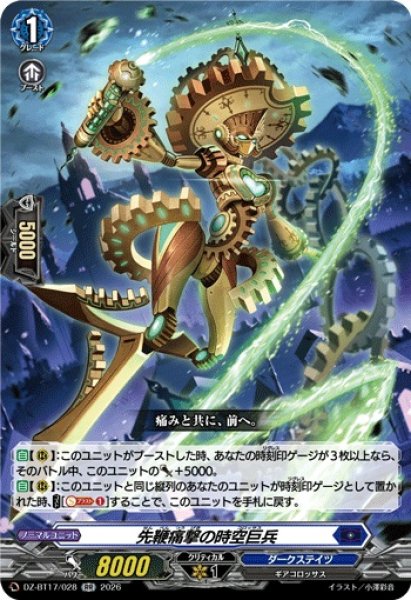 画像1: 先鞭痛撃の時空巨兵【RR】{DZ-BT17/028}《ダークステイツ》 (1)