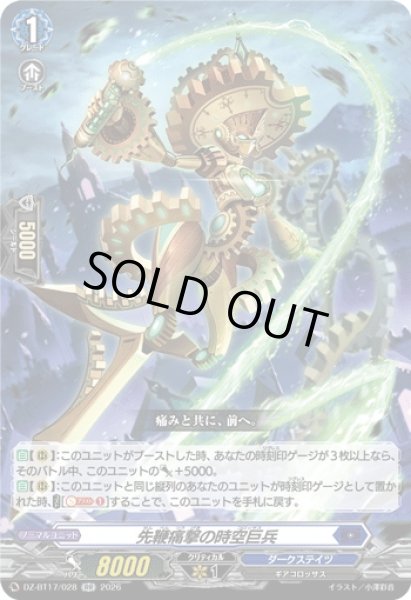 画像1: 〔状態A-〕先鞭痛撃の時空巨兵【RR】{DZ-BT17/028}《ダークステイツ》 (1)