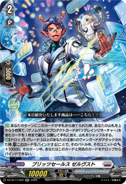画像1: ブリッツセールスゼルヴスト【RR】{DZ-BT17/029}《ブラントゲート》 (1)