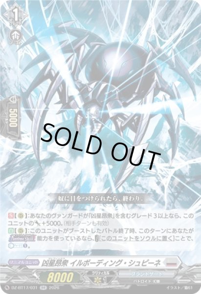 画像1: 〔状態A-〕凶星昂衆イルボーディング・シュピーネ【RR】{DZ-BT17/031}《ブラントゲート》 (1)