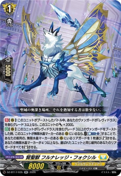 画像1: 賢聖獣フルナレッジ・フォクシル【RR】{DZ-BT17/035}《ケテルサンクチュアリ》 (1)