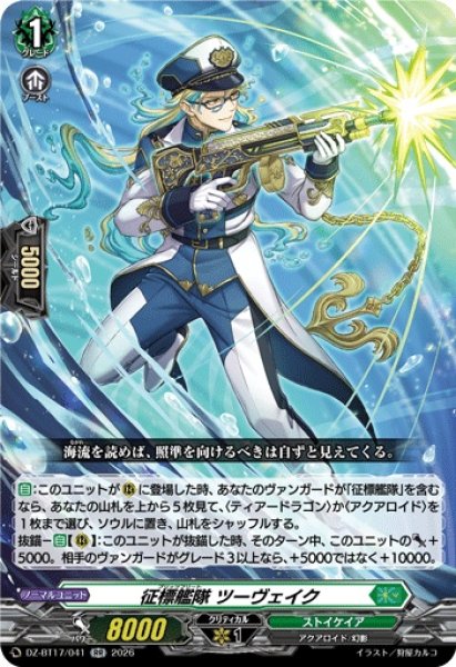 画像1: 征標艦隊ツーヴェイク【RR】{DZ-BT17/041}《ストイケイア》 (1)
