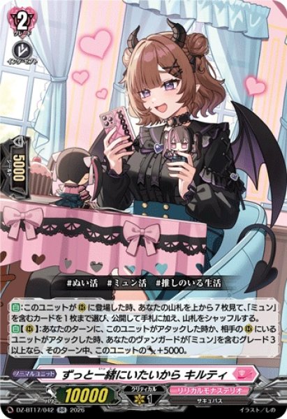 画像1: ずっと一緒にいたいからキルティ【RR】{DZ-BT17/042}《リリカルモナステリオ》 (1)