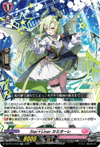 画像1: Star＋Linerカミオーレ【RR】{DZ-BT17/045}《リリカルモナステリオ》 (1)