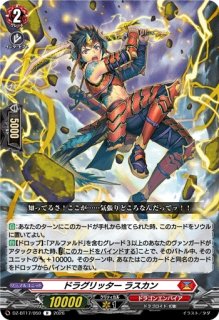 ドラグリッターラティーファ【RRR】{D-BT11/003}《ドラゴンエンパイア》