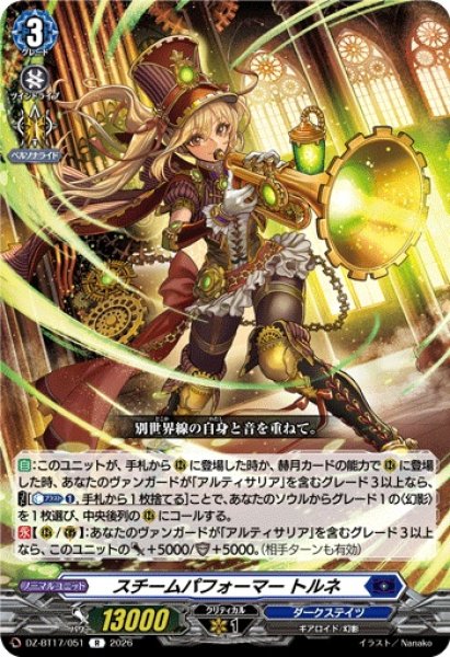 画像1: スチームパフォーマートルネ【R】{DZ-BT17/051}《ダークステイツ》 (1)