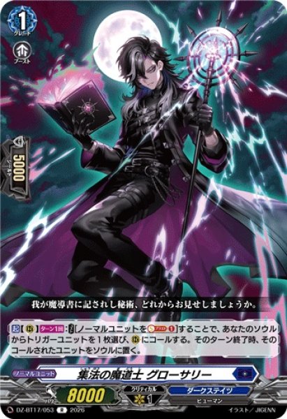 画像1: 集法の魔道士グローサリー【R】{DZ-BT17/053}《ダークステイツ》 (1)