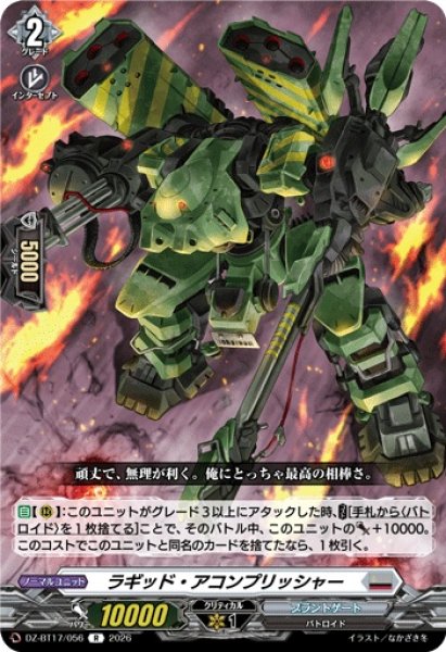 画像1: ラギッド・アコンプリッシャー【R】{DZ-BT17/056}《ブラントゲート》 (1)