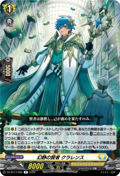 画像1: 幻静の賢者クラレンス【R】{DZ-BT17/060}《ケテルサンクチュアリ》 (1)