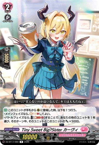 画像1: TinySweetBig?Sisterカーヴィ【R】{DZ-BT17/069}《リリカルモナステリオ》 (1)