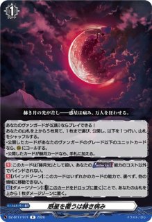 運命星戦 - カードラッシュヴァンガード (Page 2)