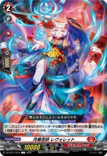 月華忍鬼リヴェサル【FR】{DZ-BT16/FR08}《ドラゴンエンパイア