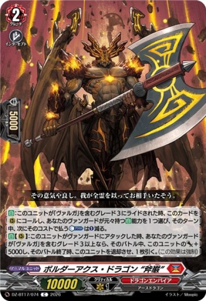 画像1: ボルダーアクス・ドラゴン斧巌【C】{DZ-BT17/074}《ドラゴンエンパイア》 (1)