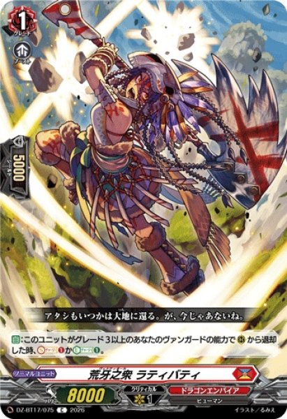 画像1: 荒牙之衆ラティバティ【C】{DZ-BT17/075}《ドラゴンエンパイア》 (1)