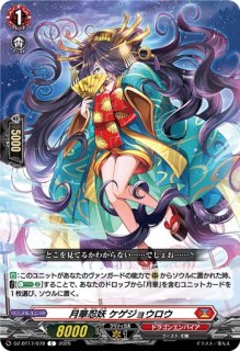 月華忍妖レヴォレット【C】{DZ-BT17/072}《ドラゴンエンパイア