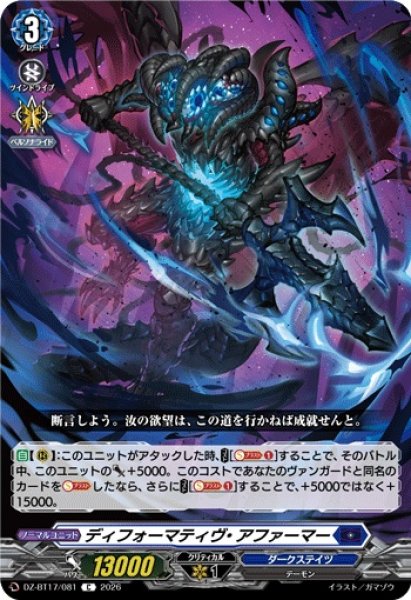 画像1: ディフォーマティヴ・アファーマー【C】{DZ-BT17/081}《ダークステイツ》 (1)