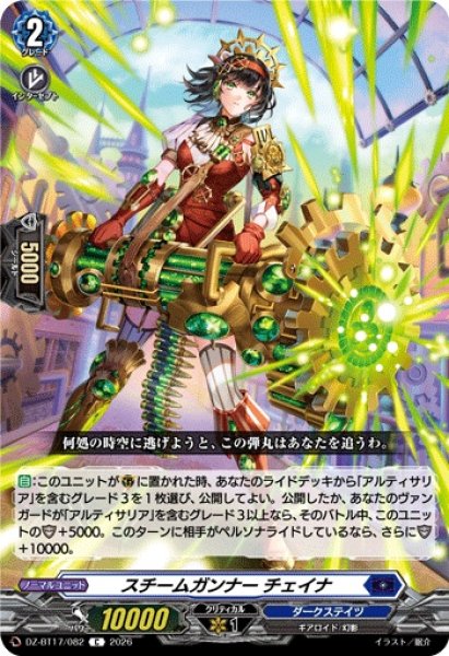画像1: スチームガンナーチェイナ【C】{DZ-BT17/082}《ダークステイツ》 (1)