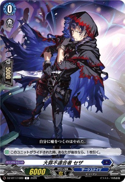 画像1: 大罪不適合者セザ【C】{DZ-BT17/089}《ダークステイツ》 (1)