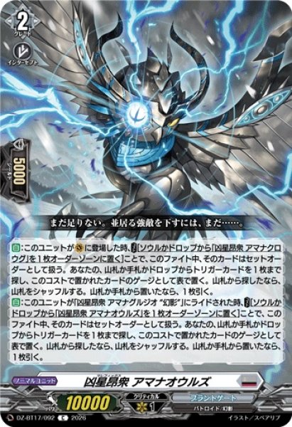 画像1: 凶星昂衆アマナオウルズ【C】{DZ-BT17/092}《ブラントゲート》 (1)