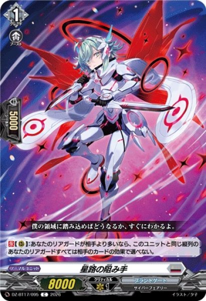 画像1: 星路の阻み手【C】{DZ-BT17/095}《ブラントゲート》 (1)