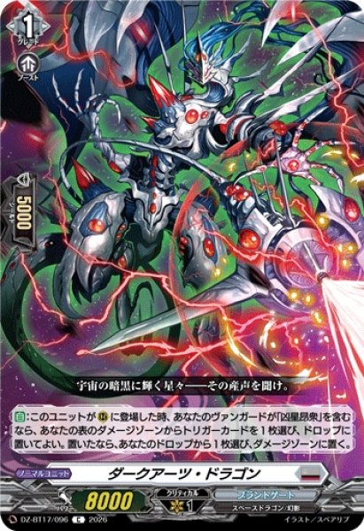 画像1: ダークアーツ・ドラゴン【C】{DZ-BT17/096}《ブラントゲート》 (1)
