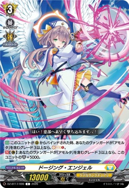 画像1: ドージング・エンジェル【C】{DZ-BT17/099}《ケテルサンクチュアリ》 (1)