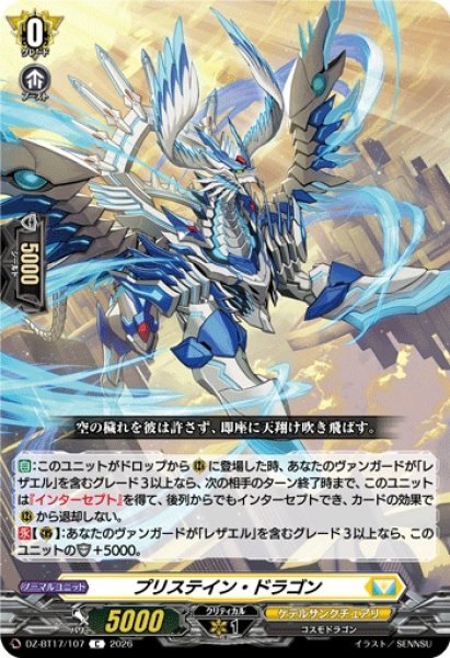 画像1: プリステイン・ドラゴン【C】{DZ-BT17/107}《ケテルサンクチュアリ》 (1)