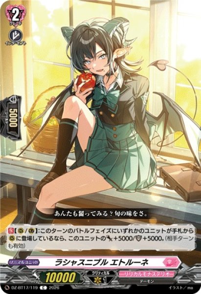画像1: ラシャスニブルエトルーネ【C】{DZ-BT17/119}《リリカルモナステリオ》 (1)