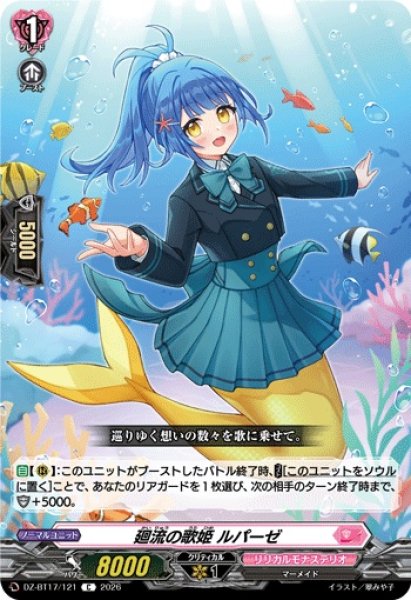 画像1: 廻流の歌姫ルパーゼ【C】{DZ-BT17/121}《リリカルモナステリオ》 (1)