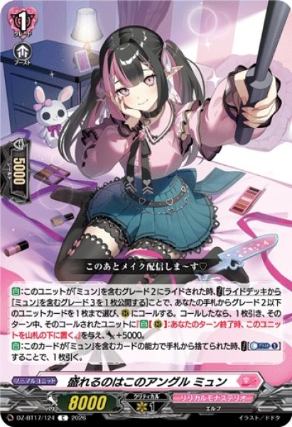 画像1: 盛れるのはこのアングルミュン【C】{DZ-BT17/124}《リリカルモナステリオ》 (1)
