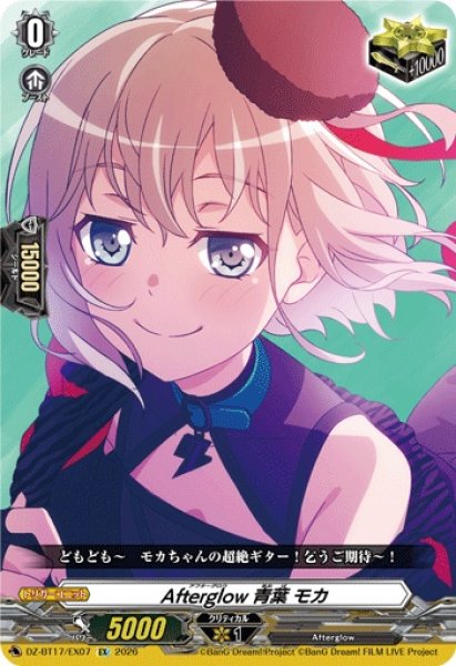 画像1: Afterglow青葉モカ【EX】{DZ-BT17/EX07}《その他》 (1)