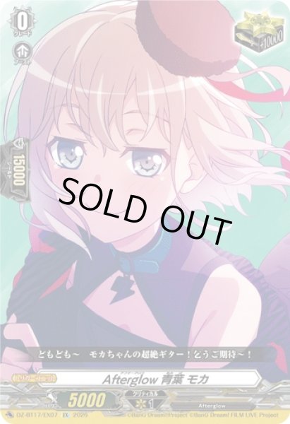 画像1: 〔状態A-〕Afterglow青葉モカ【EX】{DZ-BT17/EX07}《その他》 (1)