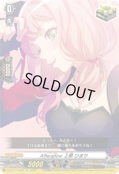 画像1: 〔状態A-〕Afterglow上原ひまり【EX】{DZ-BT17/EX08}《その他》 (1)