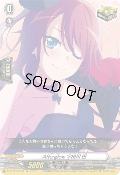 画像1: 〔状態A-〕Afterglow宇田川巴【EX】{DZ-BT17/EX09}《その他》 (1)