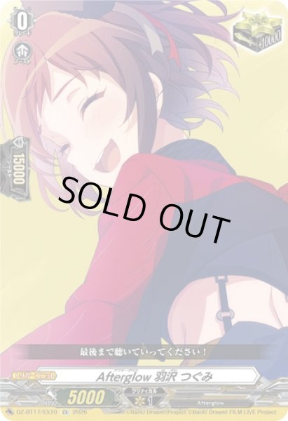 画像1: 〔状態A-〕Afterglow羽沢つぐみ【EX】{DZ-BT17/EX10}《その他》 (1)