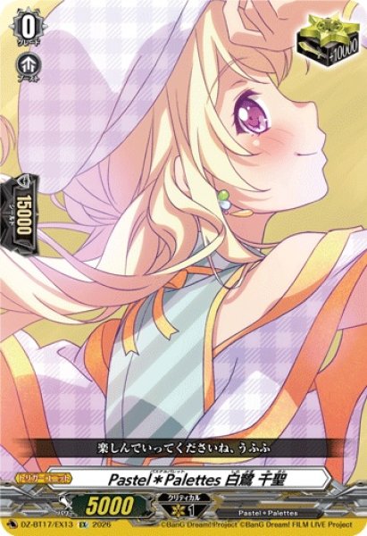 画像1: Pastel＊Palettes白鷺千聖【EX】{DZ-BT17/EX13}《その他》 (1)