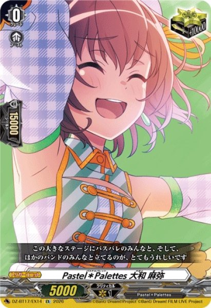 画像1: Pastel＊Palettes大和麻弥【EX】{DZ-BT17/EX14}《その他》 (1)