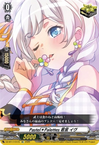画像1: Pastel＊Palettes若宮イヴ【EX】{DZ-BT17/EX15}《その他》 (1)
